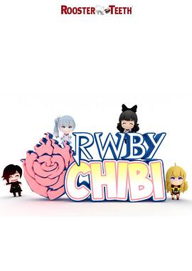 Q版RWBY 第一季